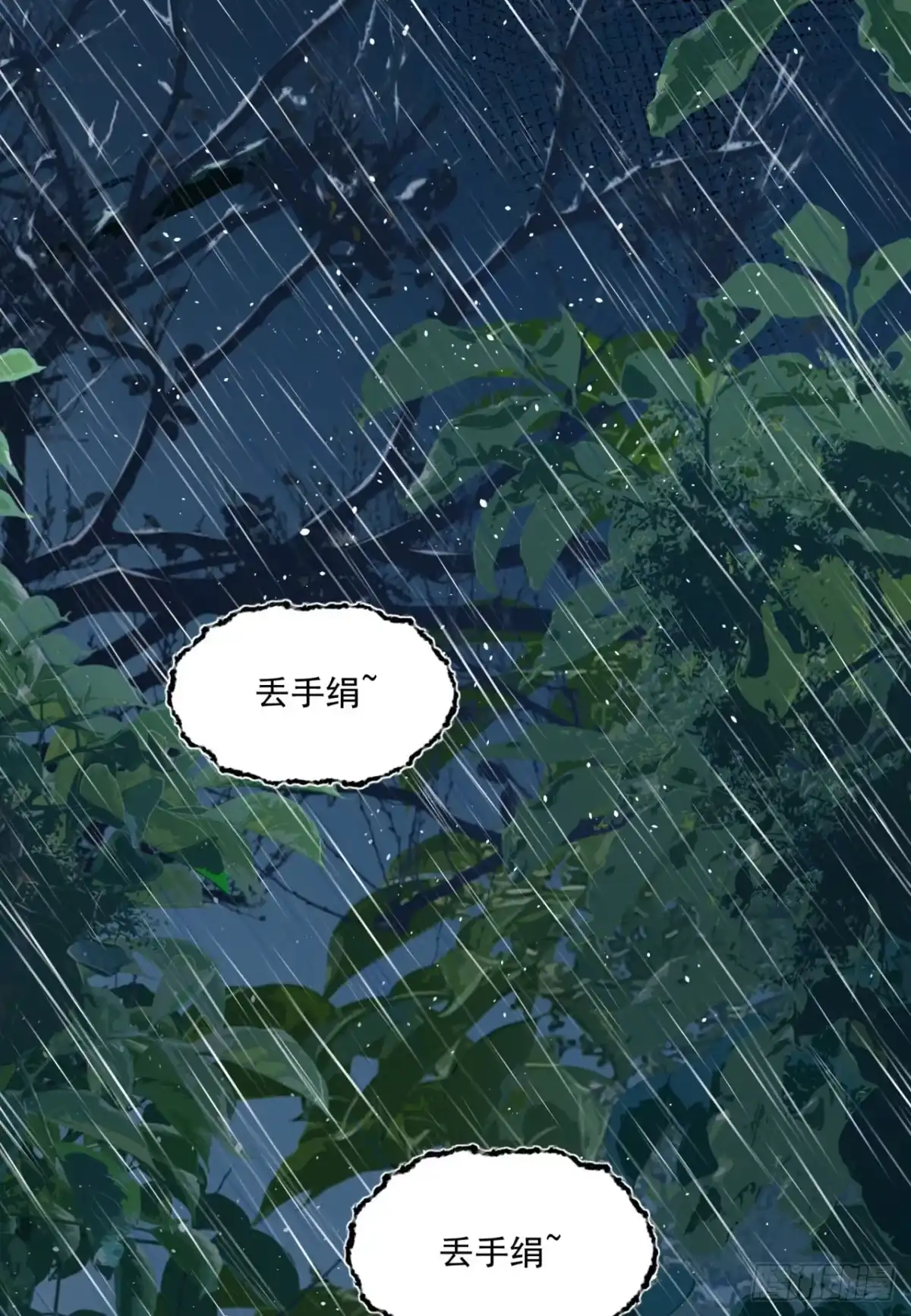 《您完全不解密是吗？》66回-丢手绢~ 第17页