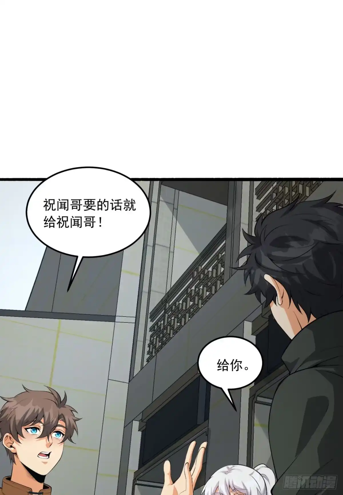 《您完全不解密是吗？》66回-丢手绢~ 第11页