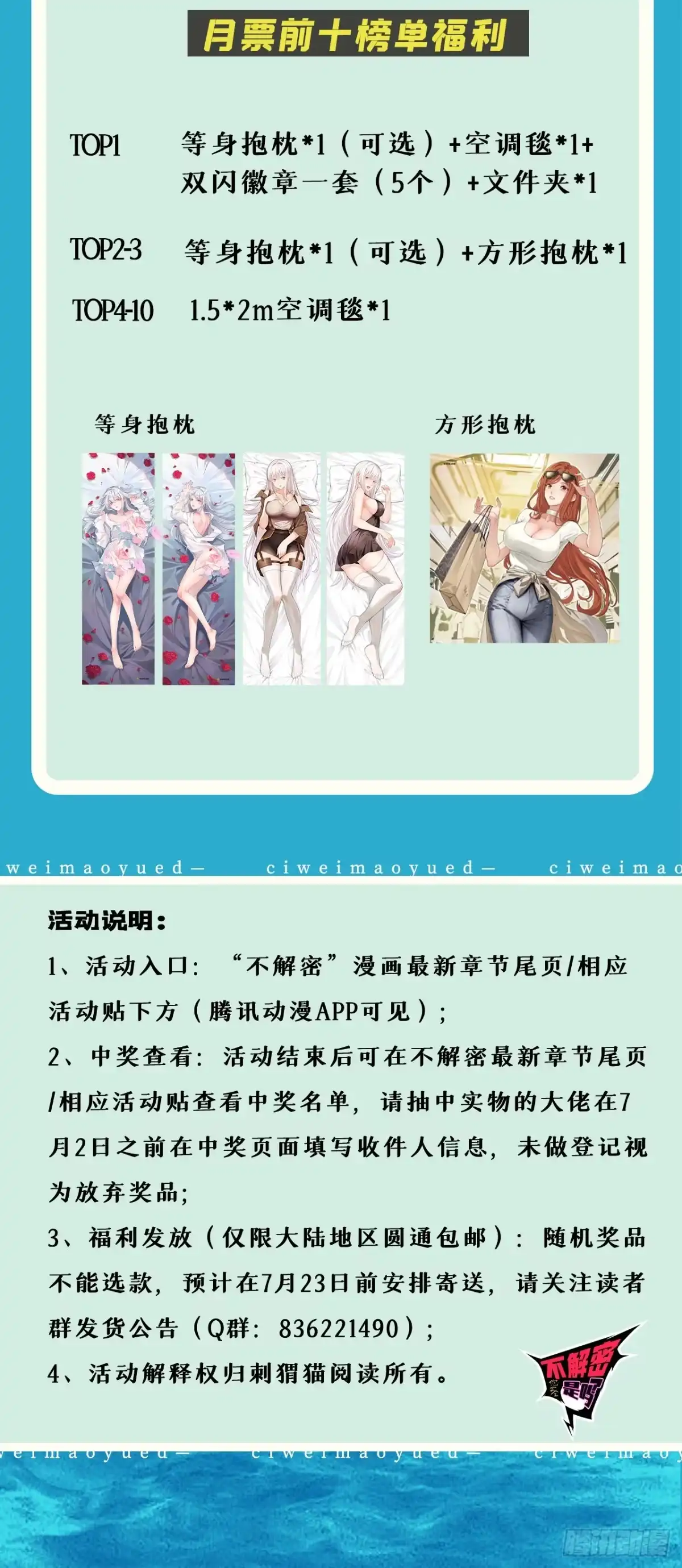 《您完全不解密是吗？》66回-丢手绢~ 第85页