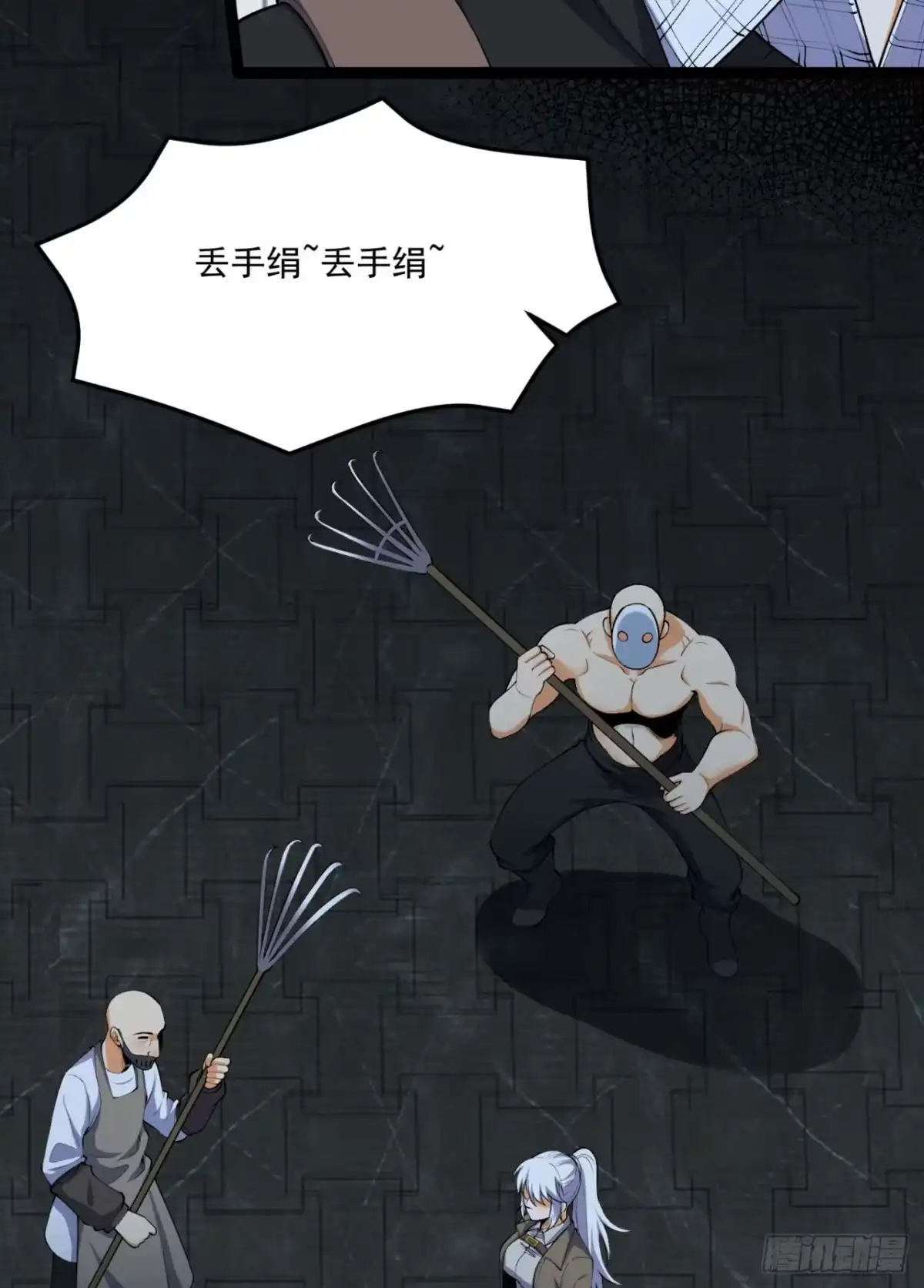 《您完全不解密是吗？》66回-丢手绢~ 第45页