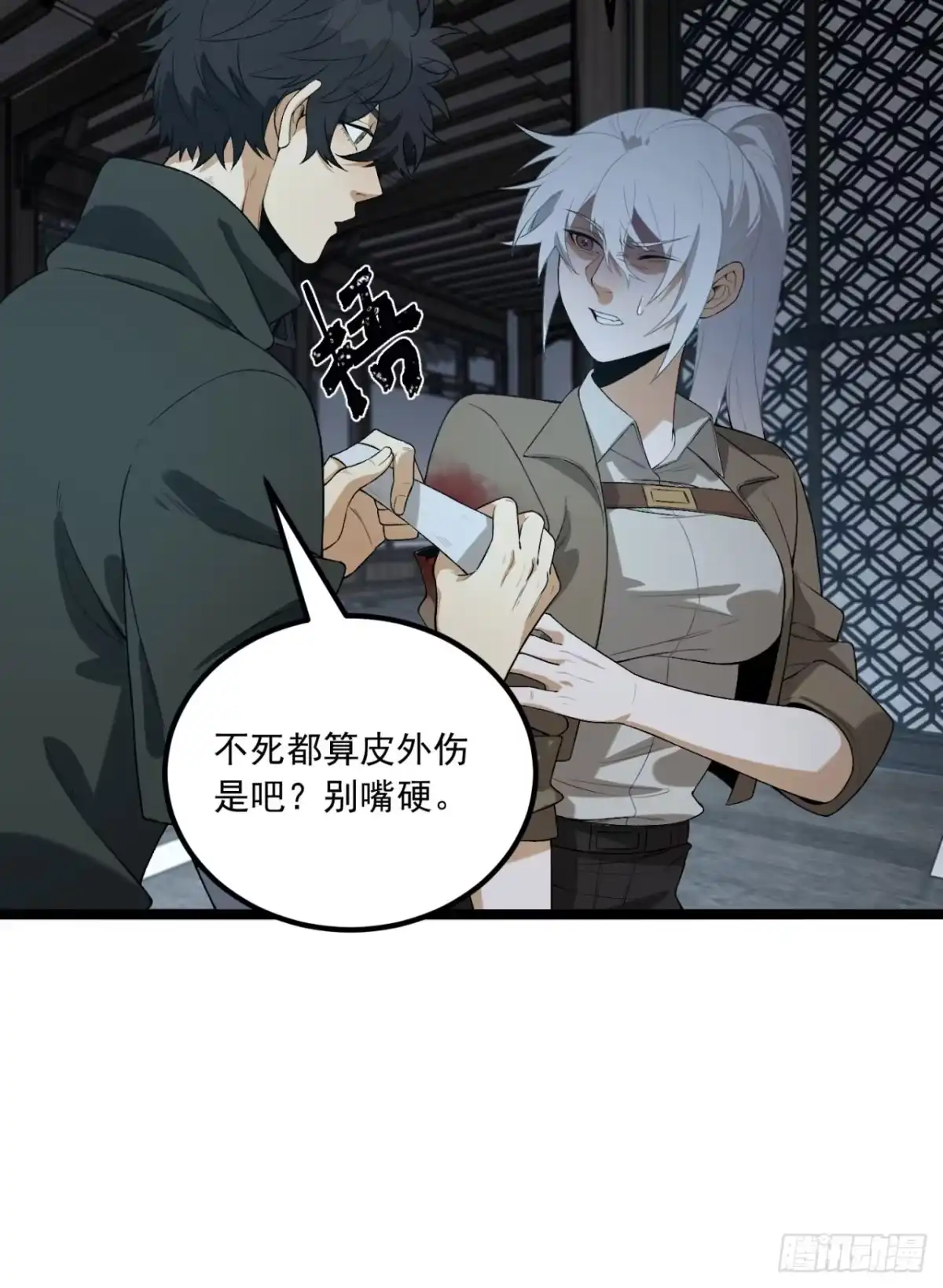 《您完全不解密是吗？》66回-丢手绢~ 第74页