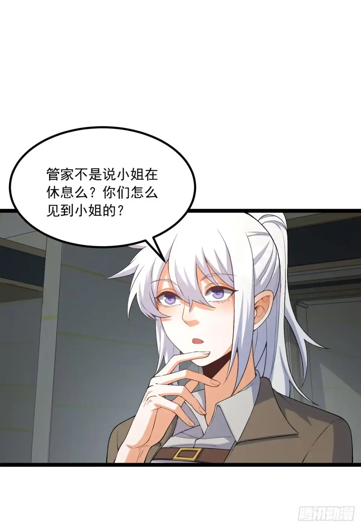 《您完全不解密是吗？》66回-丢手绢~ 第4页