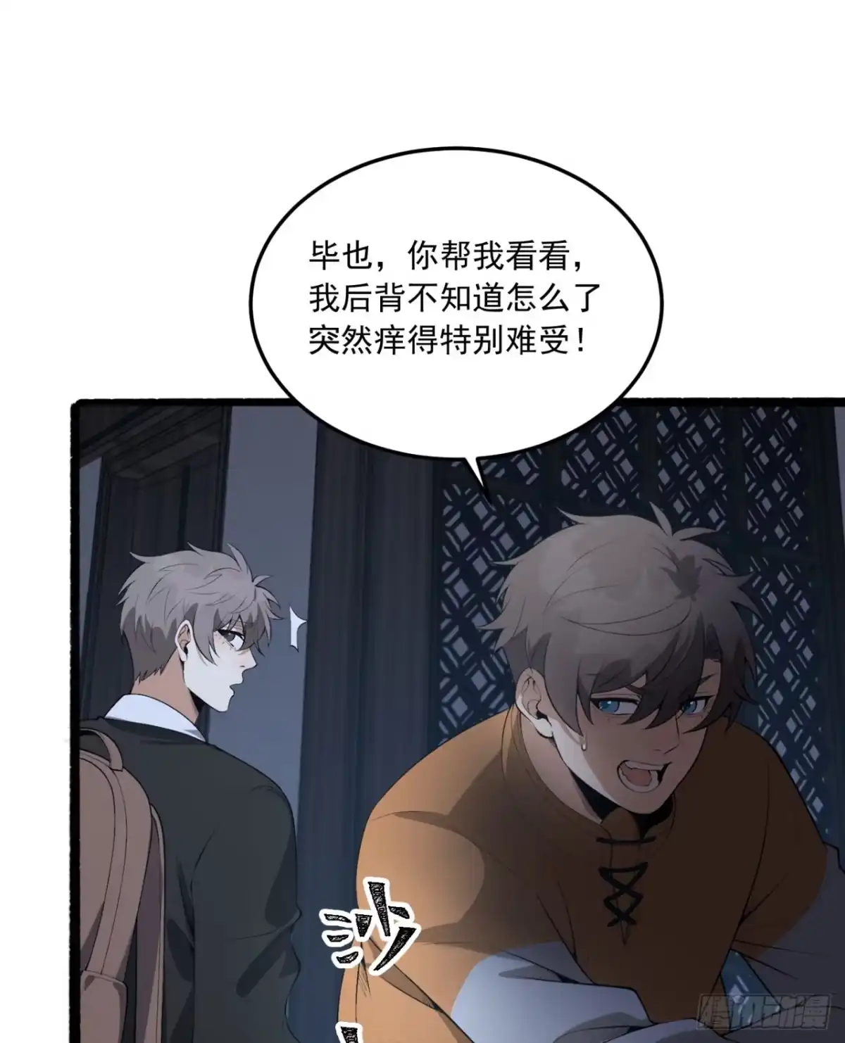 《您完全不解密是吗？》66回-丢手绢~ 第78页