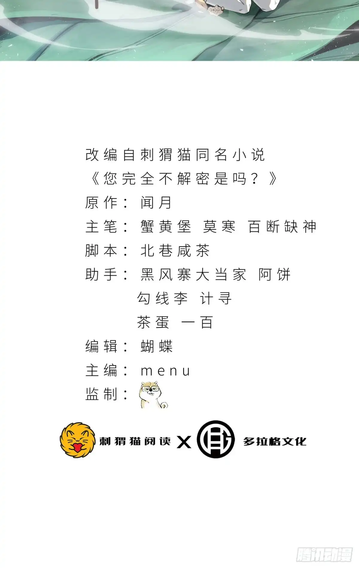 《您完全不解密是吗？》66回-丢手绢~ 第2页