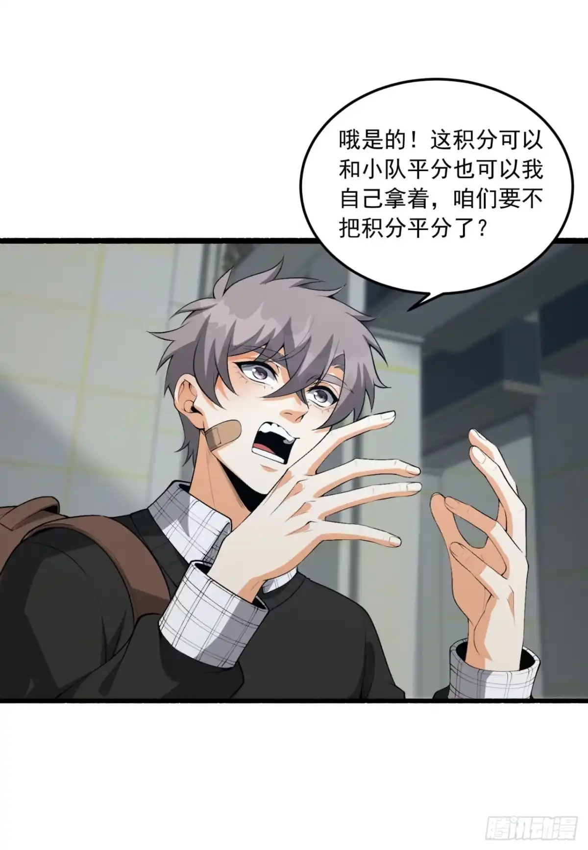 《您完全不解密是吗？》66回-丢手绢~ 第10页