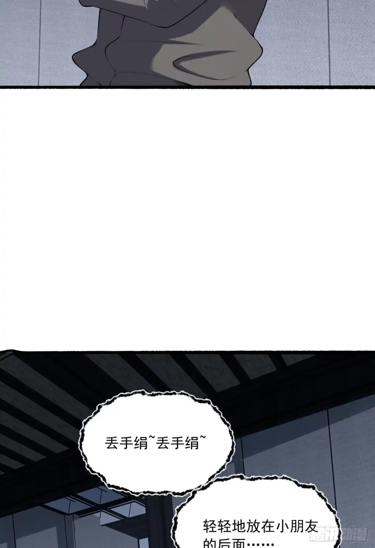《您完全不解密是吗？》66回-丢手绢~ 第32页