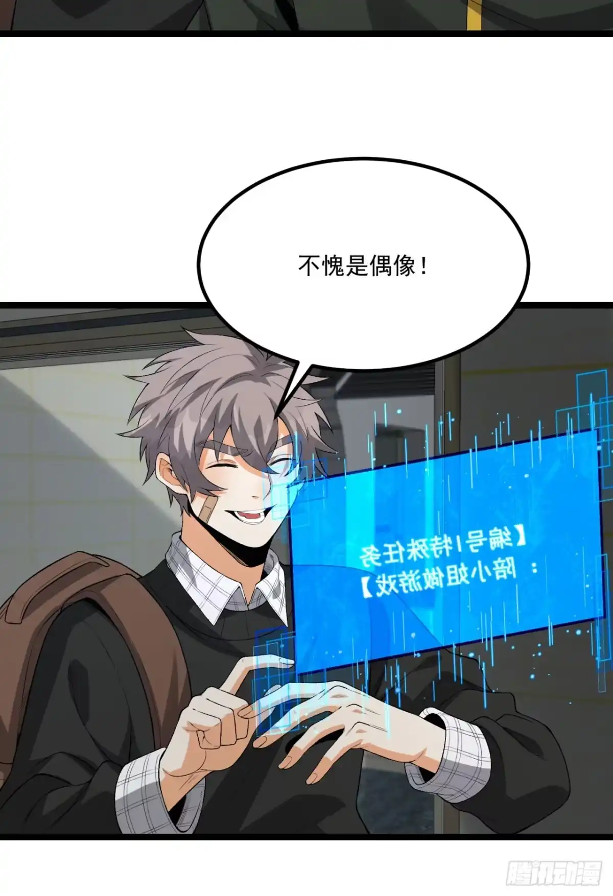 《您完全不解密是吗？》66回-丢手绢~ 第6页
