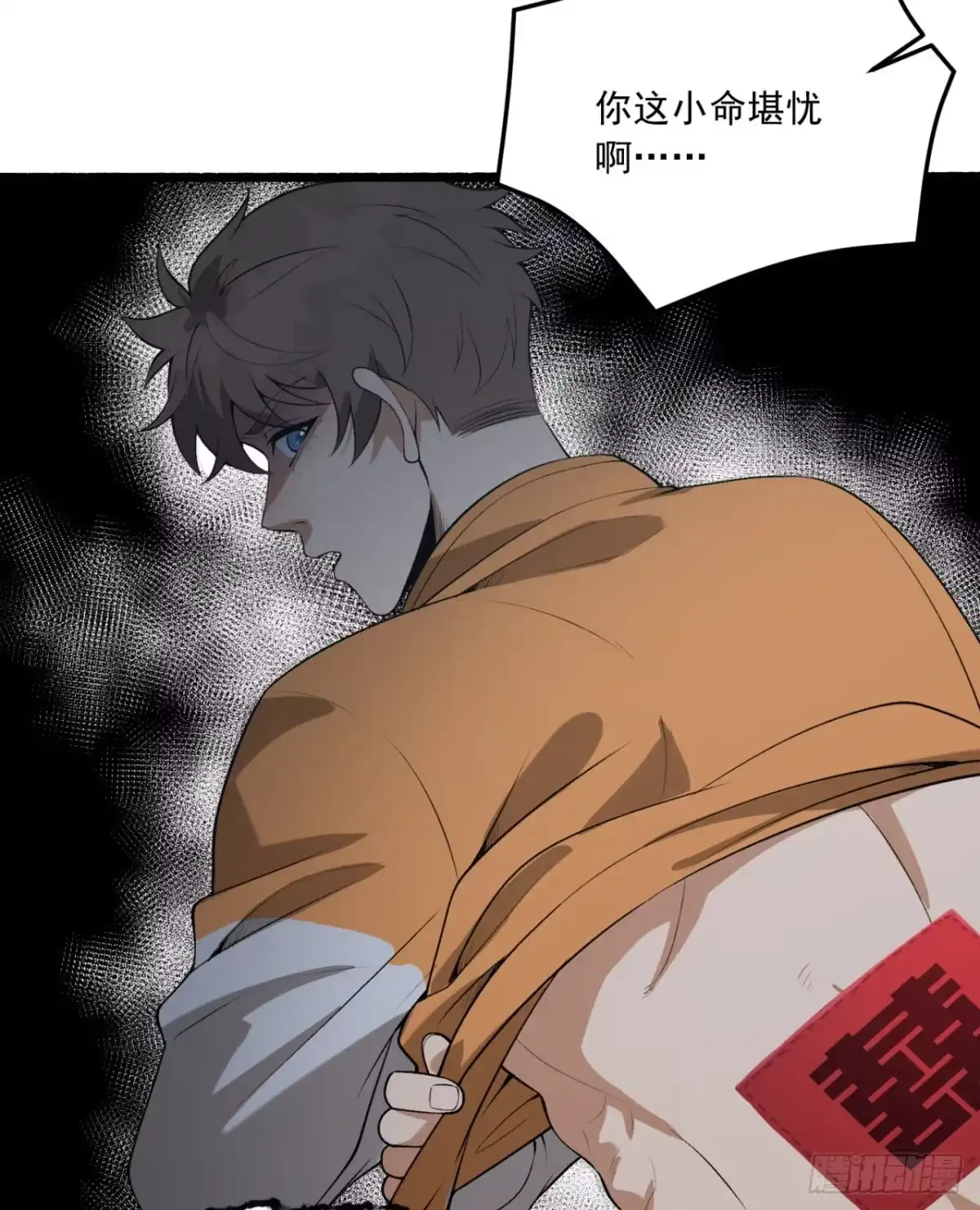 《您完全不解密是吗？》66回-丢手绢~ 第81页