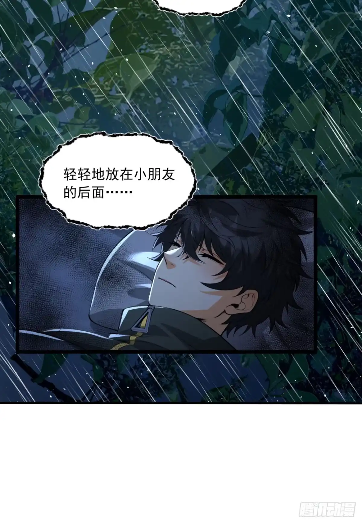 《您完全不解密是吗？》66回-丢手绢~ 第18页