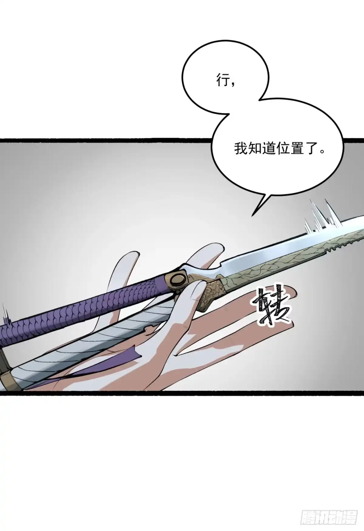 《您完全不解密是吗？》66回-丢手绢~ 第66页