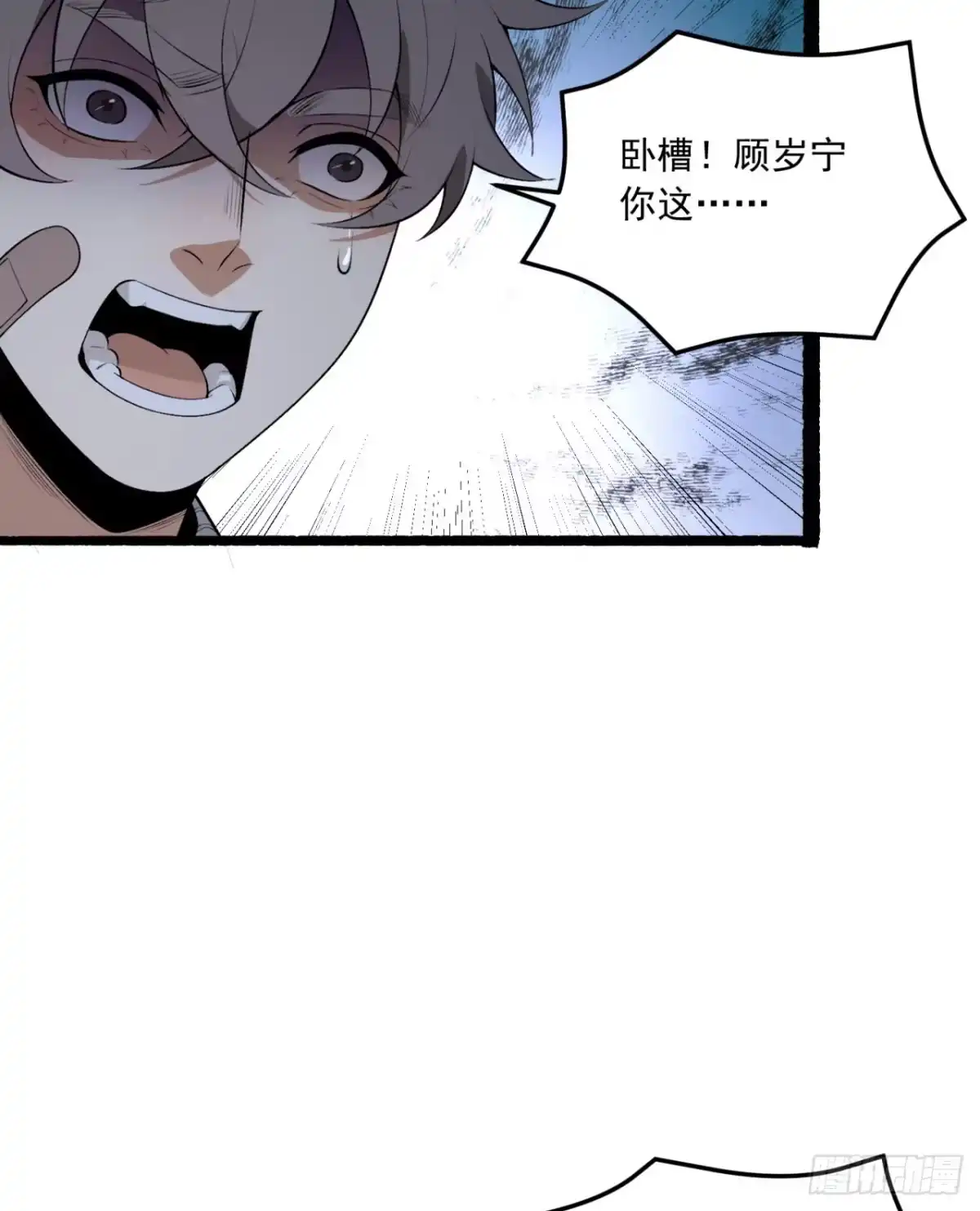 《您完全不解密是吗？》66回-丢手绢~ 第80页
