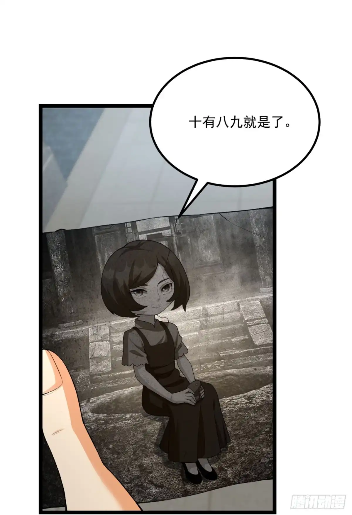 《您完全不解密是吗？》66回-丢手绢~ 第3页