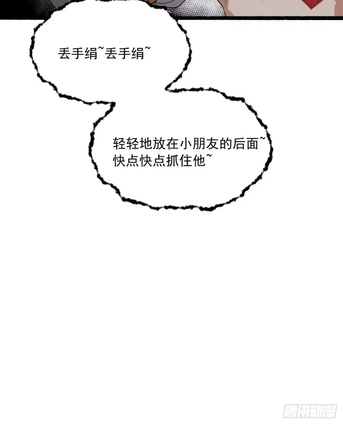 《您完全不解密是吗？》66回-丢手绢~ 第82页
