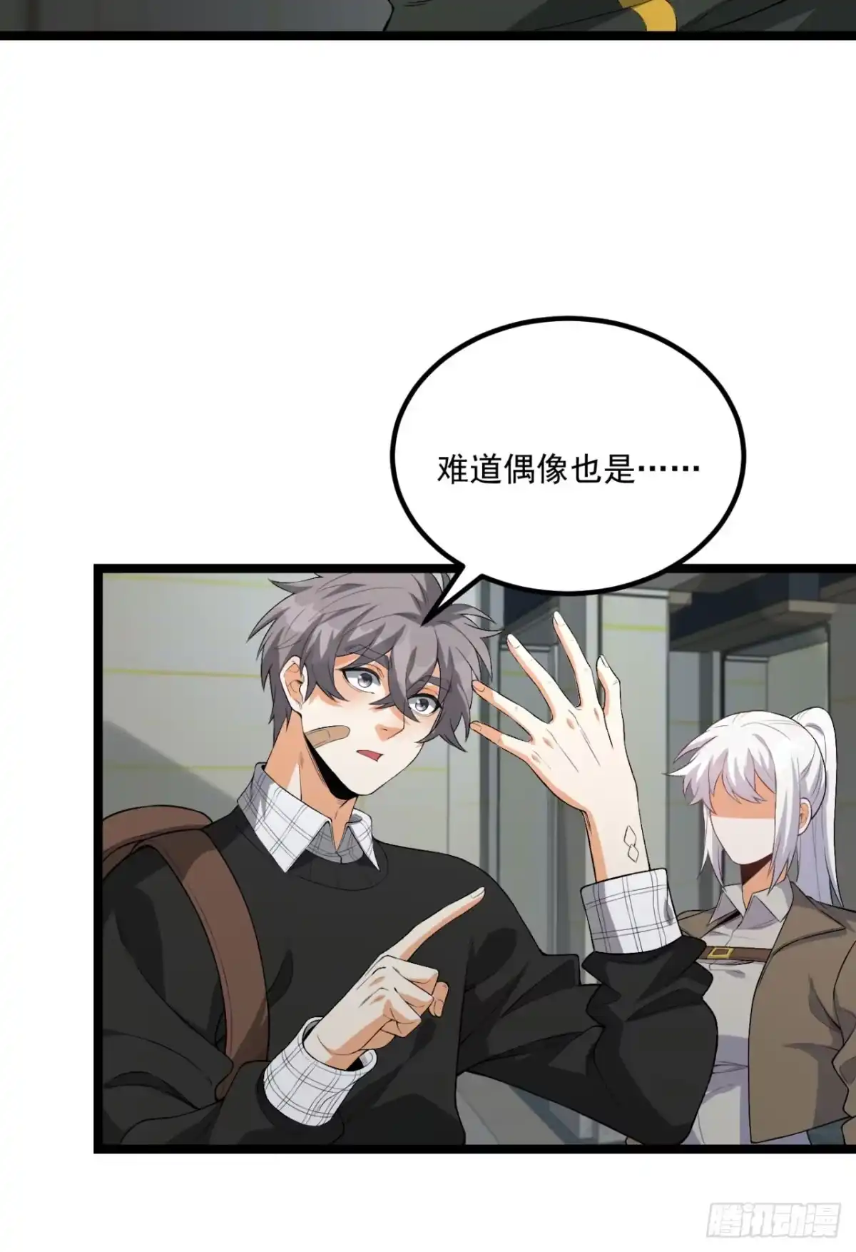 《您完全不解密是吗？》66回-丢手绢~ 第8页
