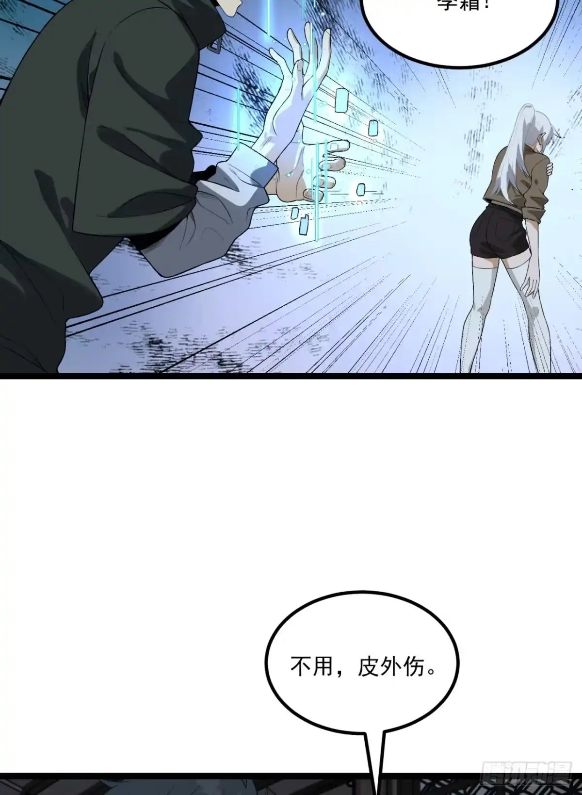 《您完全不解密是吗？》66回-丢手绢~ 第73页