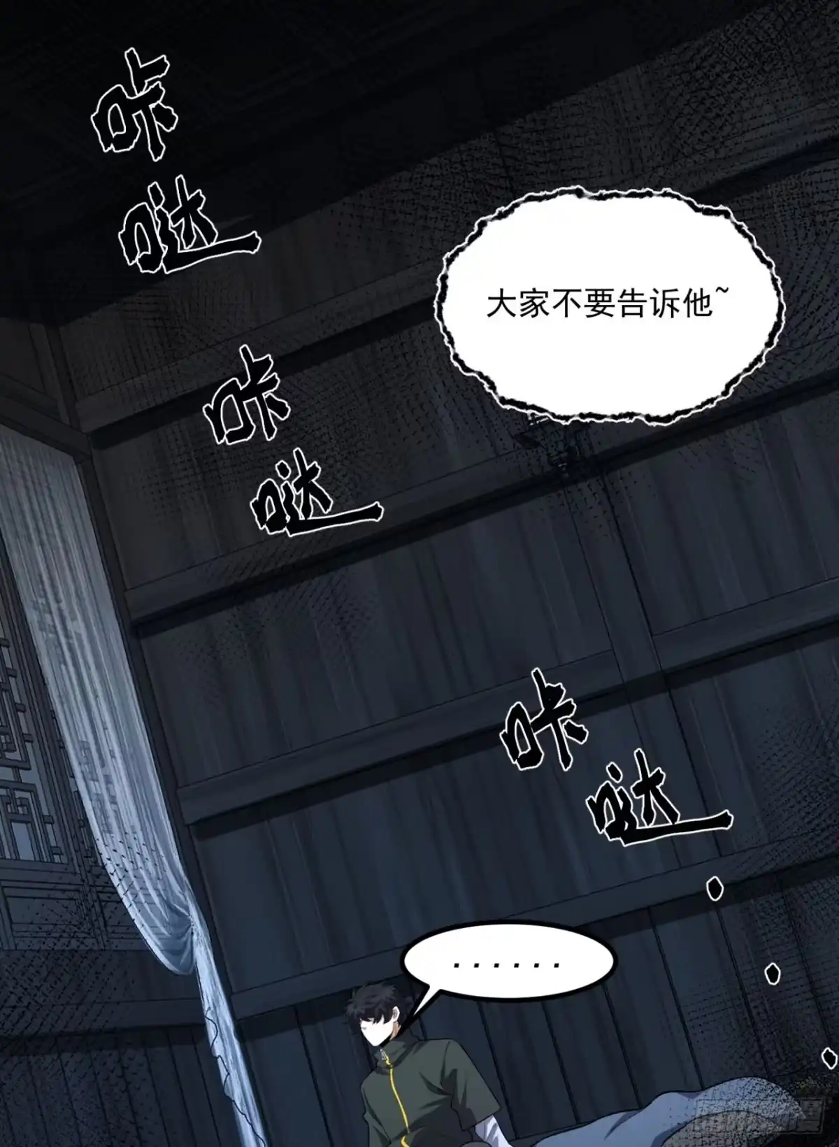 《您完全不解密是吗？》66回-丢手绢~ 第20页