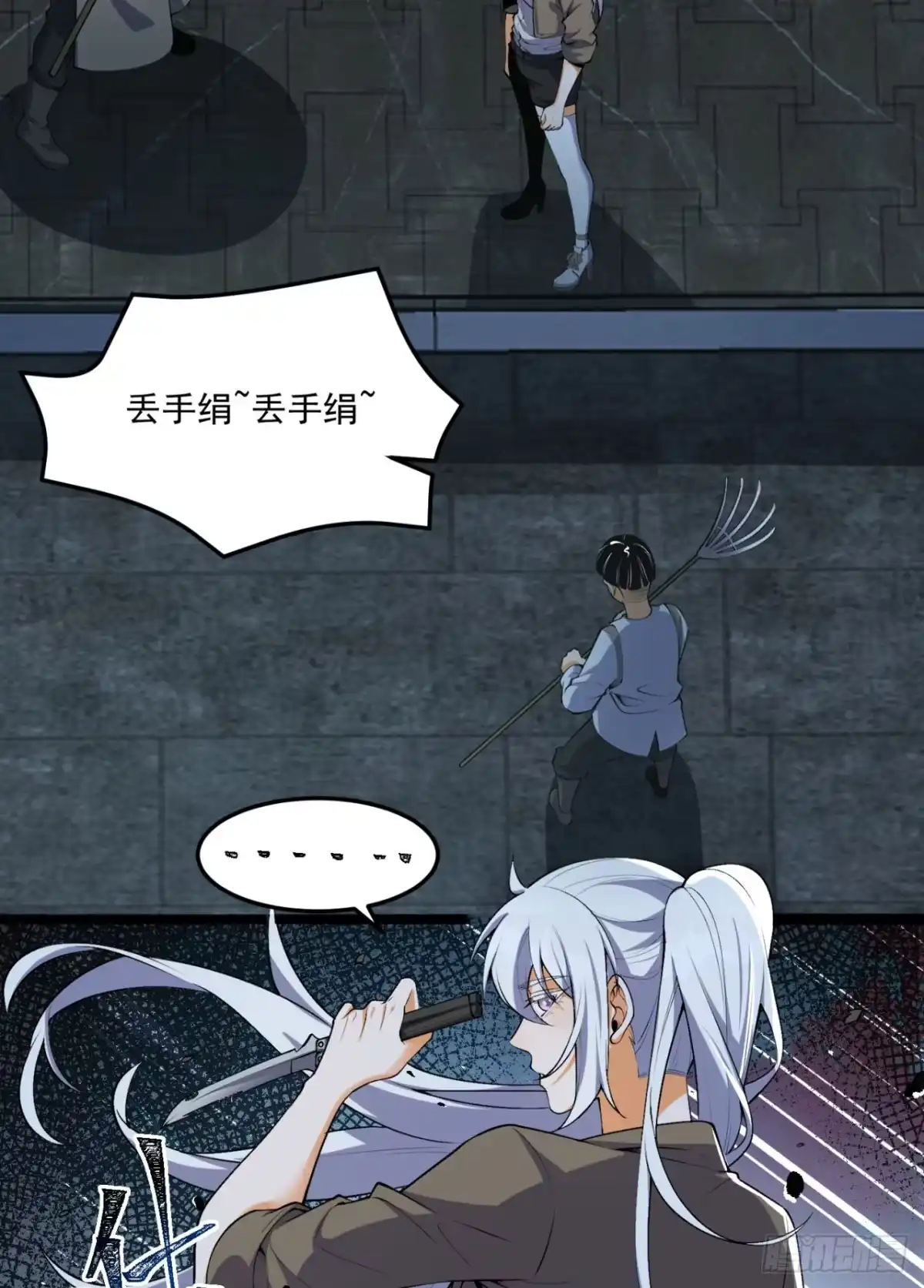 《您完全不解密是吗？》66回-丢手绢~ 第46页
