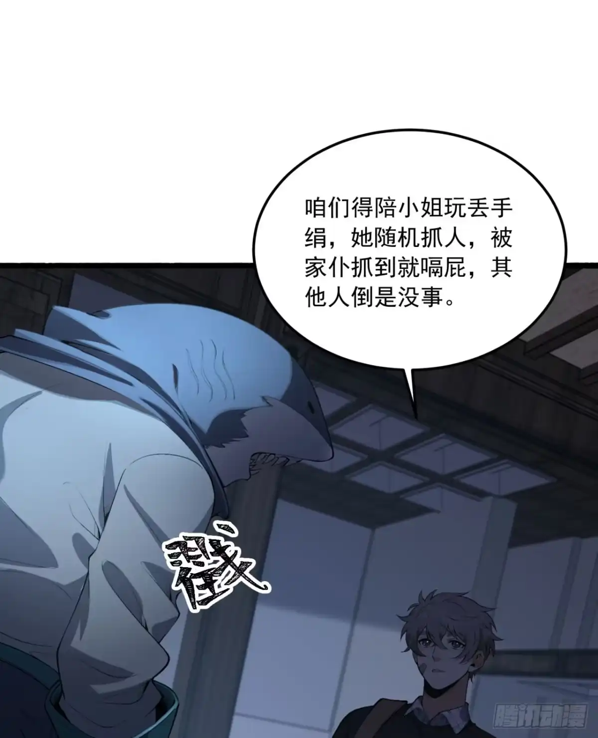 《您完全不解密是吗？》66回-丢手绢~ 第75页