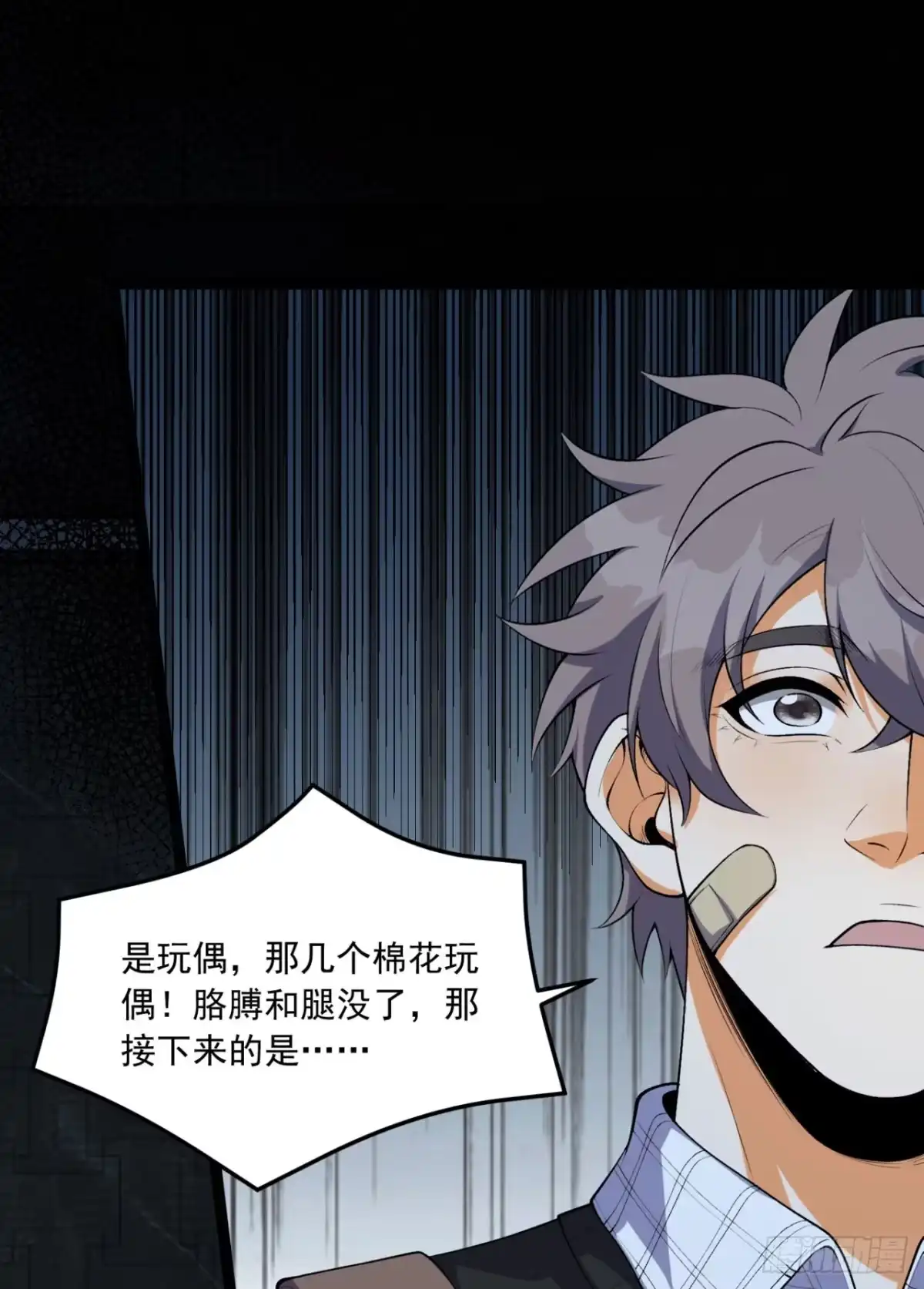 《您完全不解密是吗？》66回-丢手绢~ 第44页