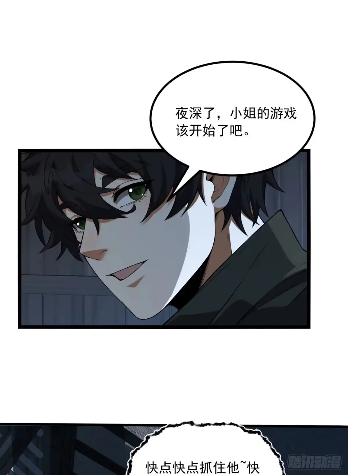 《您完全不解密是吗？》66回-丢手绢~ 第22页