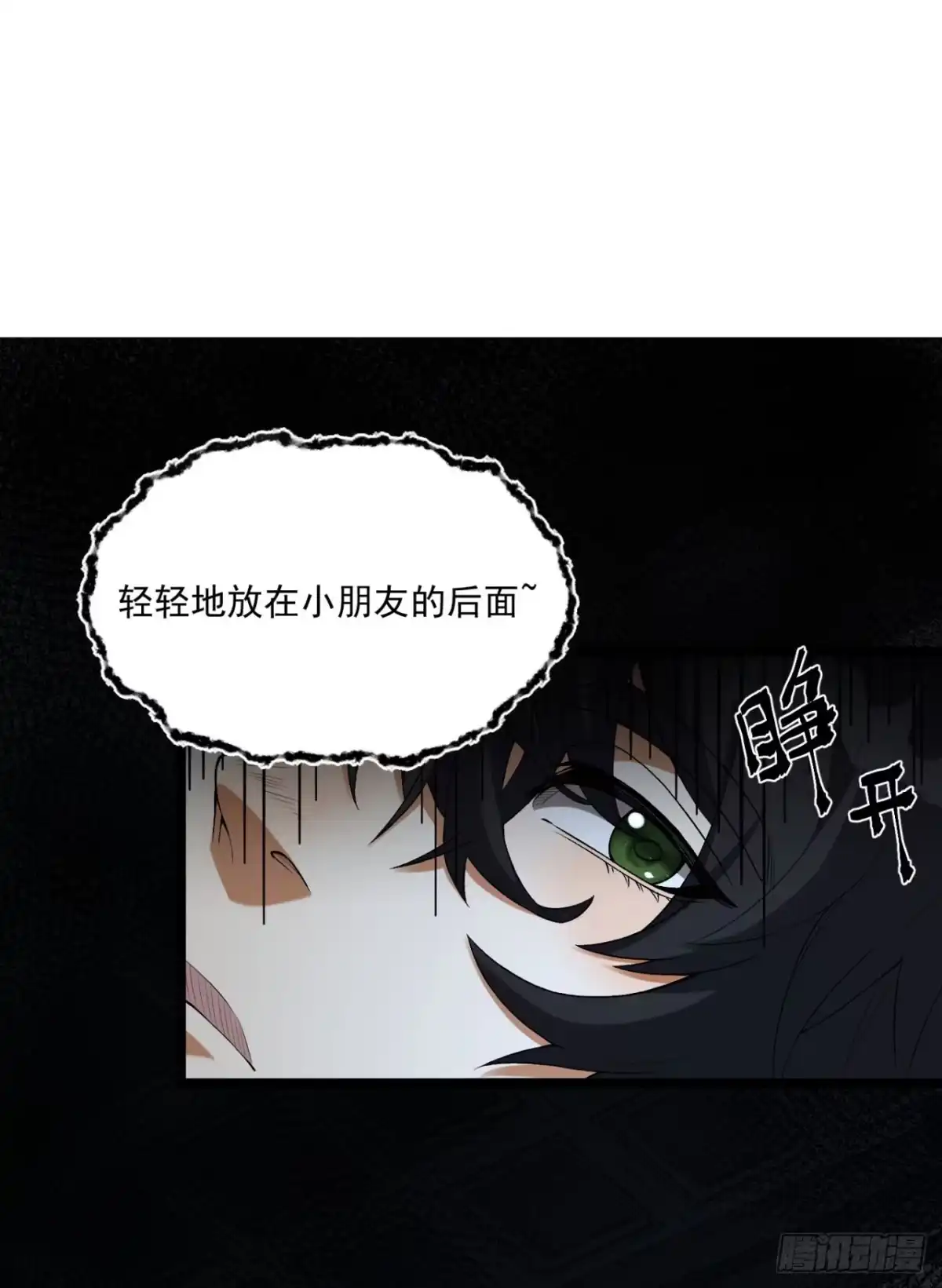 《您完全不解密是吗？》66回-丢手绢~ 第19页