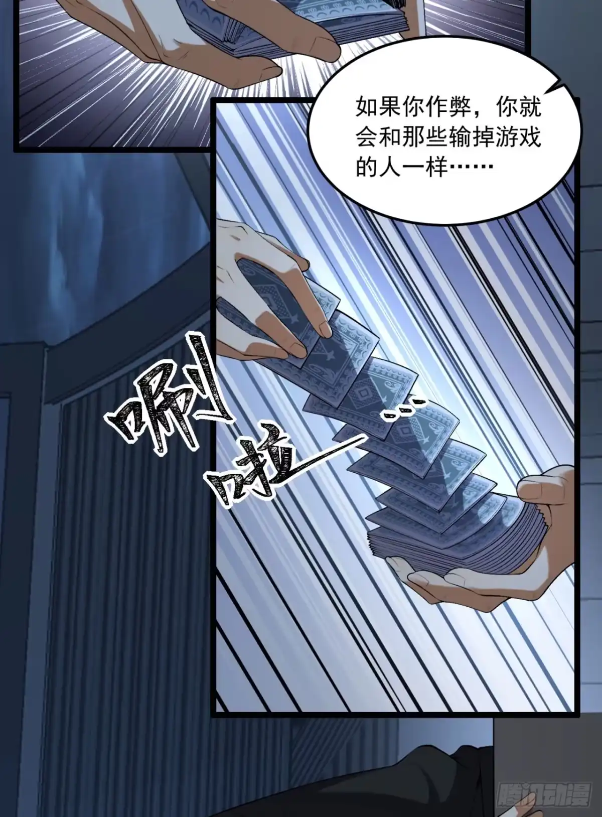 《您完全不解密是吗？》67回-你觉得我能打几个？ 第59页