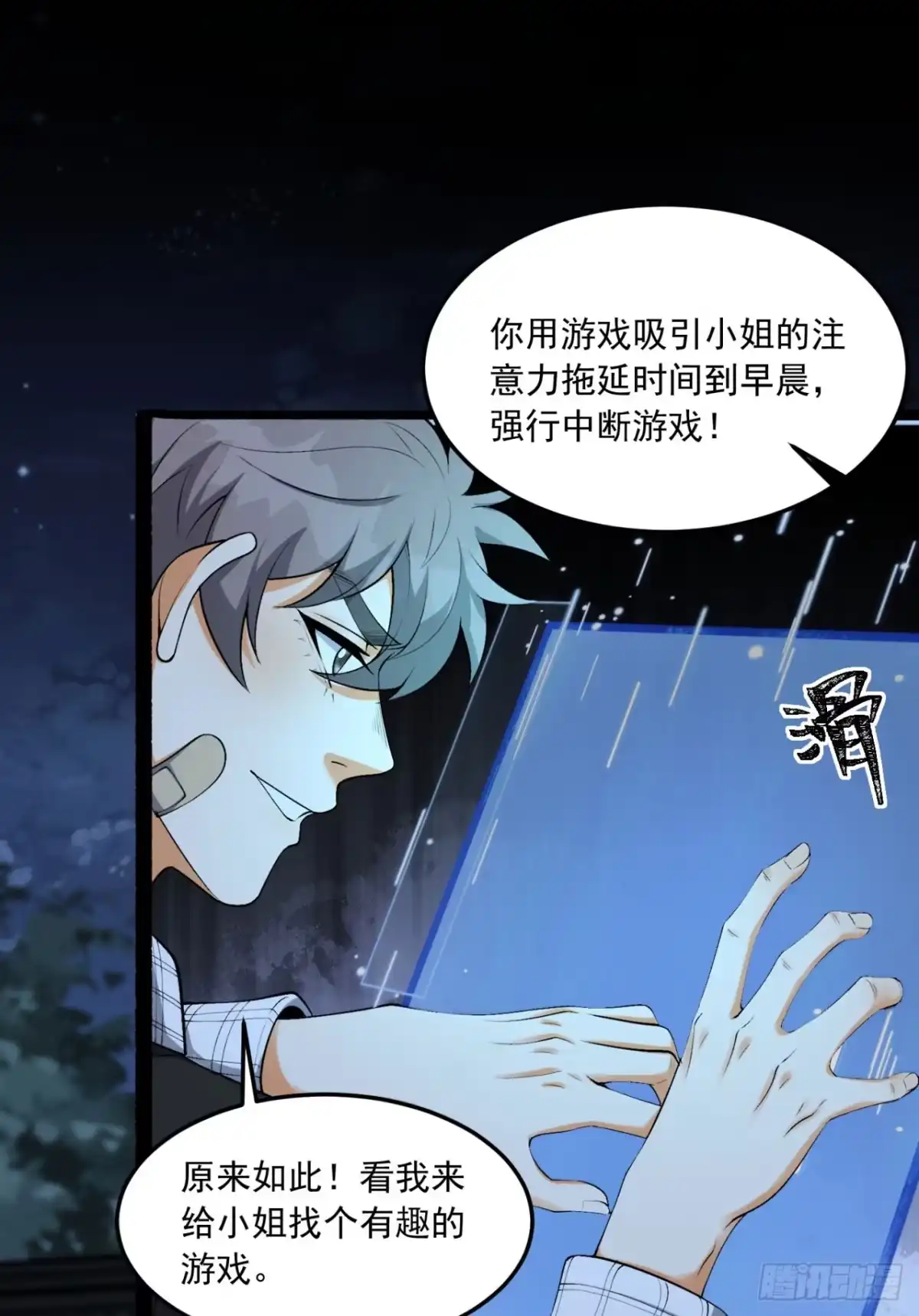 《您完全不解密是吗？》67回-你觉得我能打几个？ 第43页