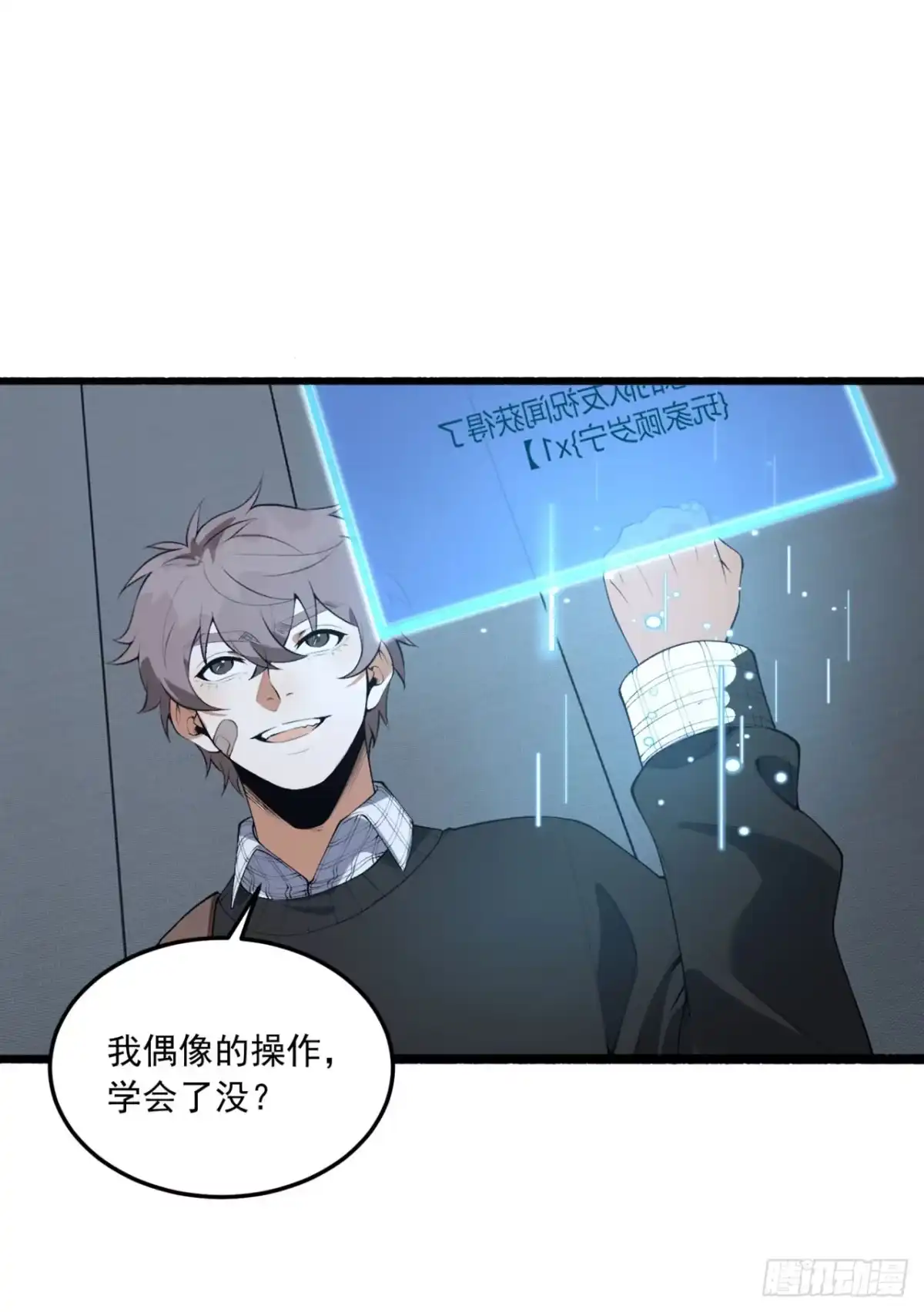 《您完全不解密是吗？》67回-你觉得我能打几个？ 第13页