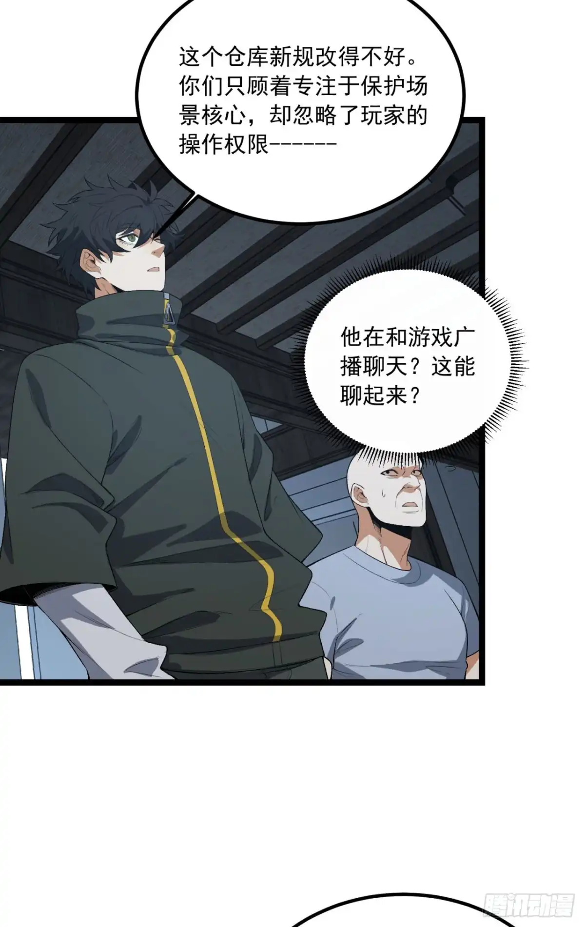 《您完全不解密是吗？》67回-你觉得我能打几个？ 第24页