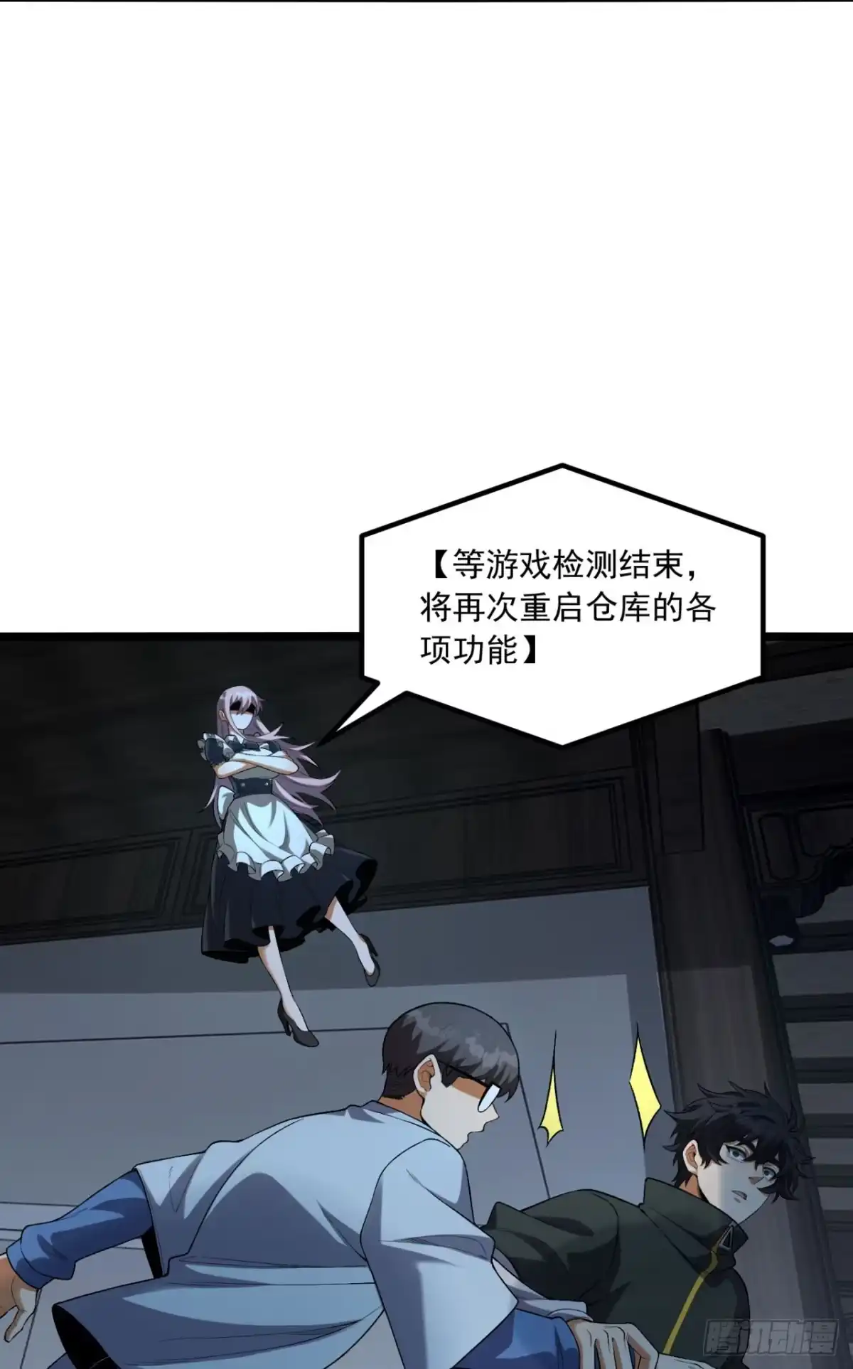 《您完全不解密是吗？》67回-你觉得我能打几个？ 第35页