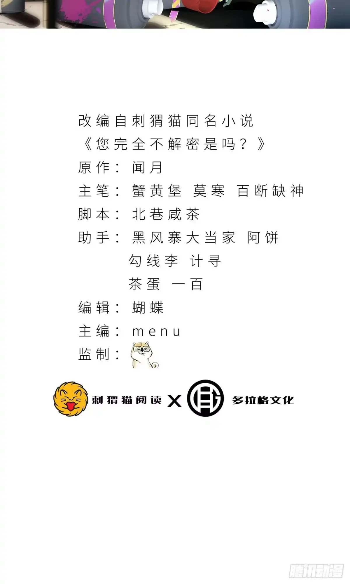 《您完全不解密是吗？》67回-你觉得我能打几个？ 第2页