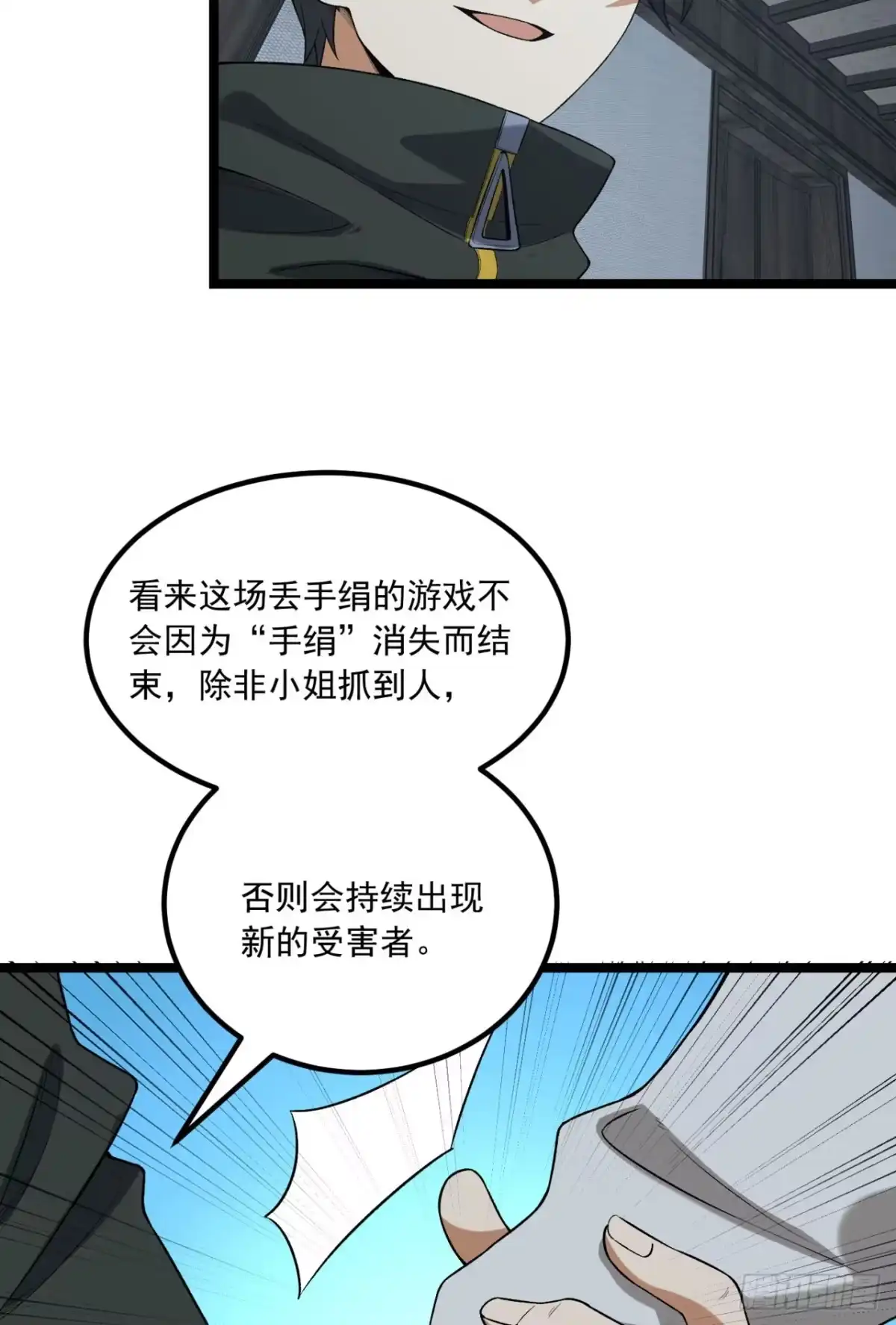 《您完全不解密是吗？》67回-你觉得我能打几个？ 第7页
