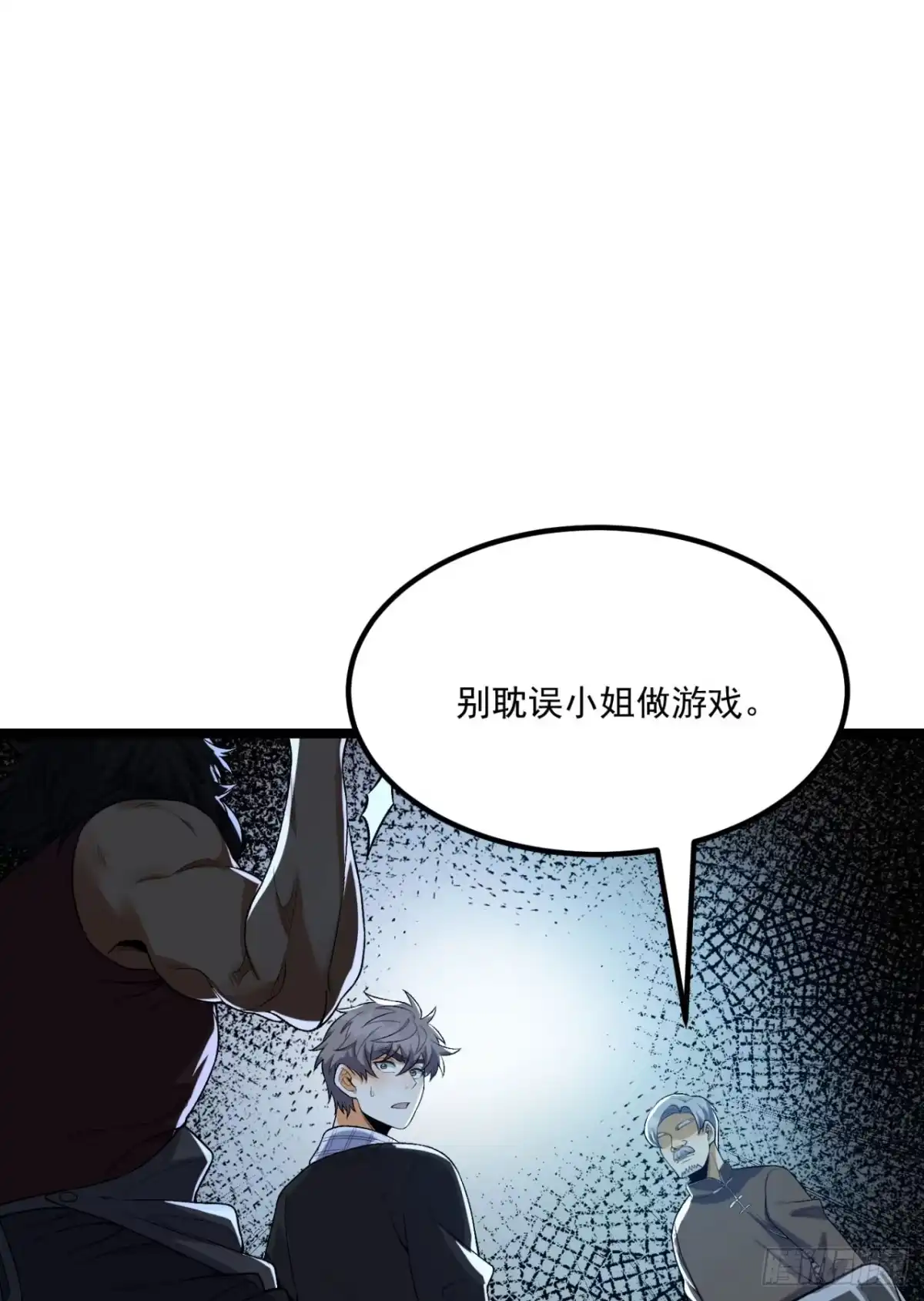 《您完全不解密是吗？》67回-你觉得我能打几个？ 第52页