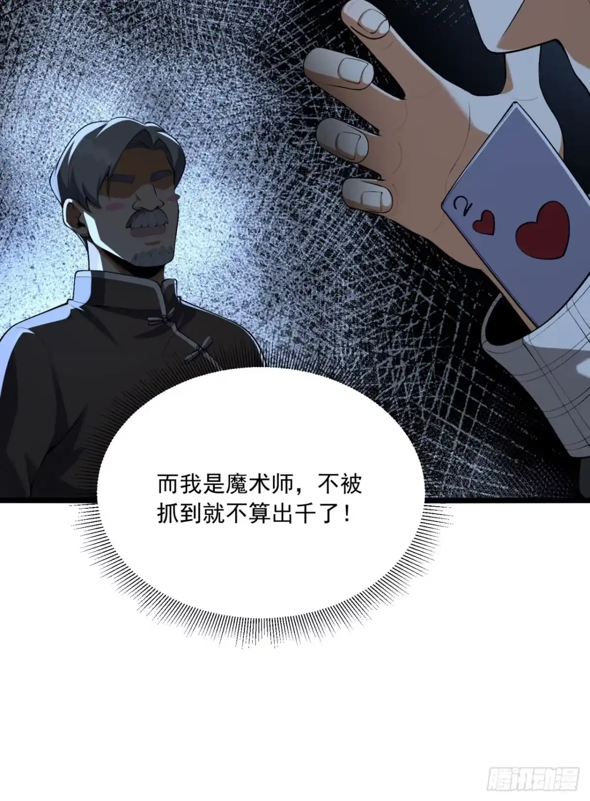 《您完全不解密是吗？》67回-你觉得我能打几个？ 第63页