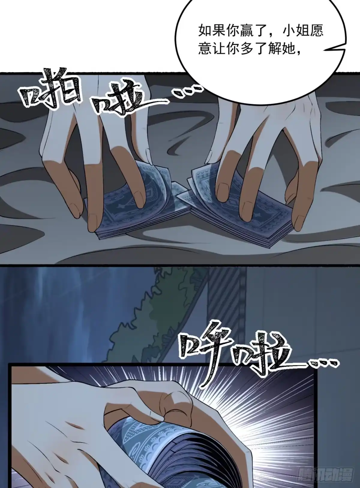 《您完全不解密是吗？》67回-你觉得我能打几个？ 第58页