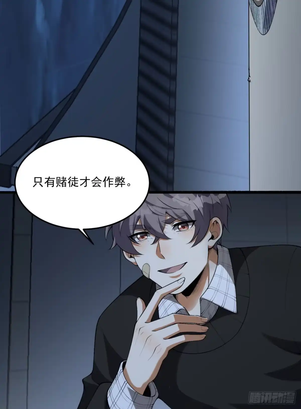 《您完全不解密是吗？》67回-你觉得我能打几个？ 第61页