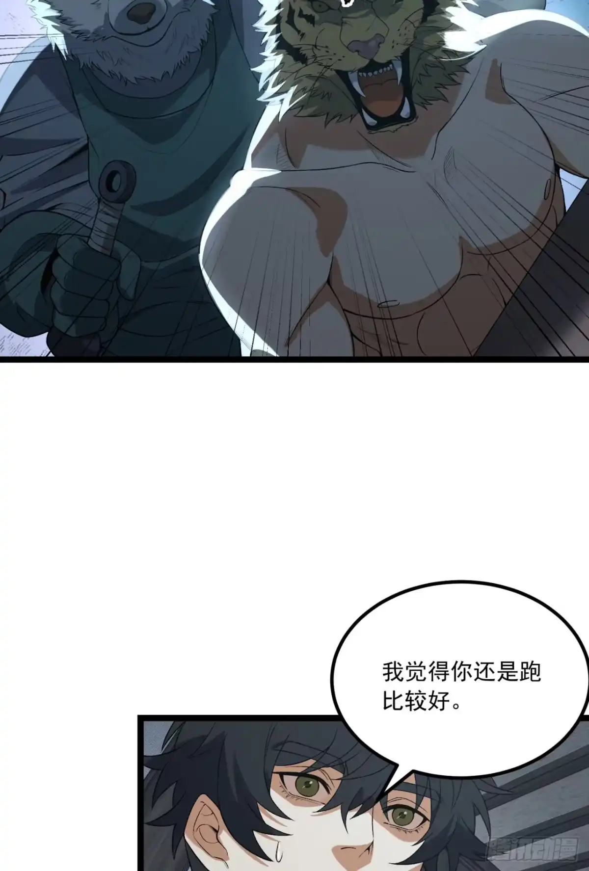 《您完全不解密是吗？》67回-你觉得我能打几个？ 第6页