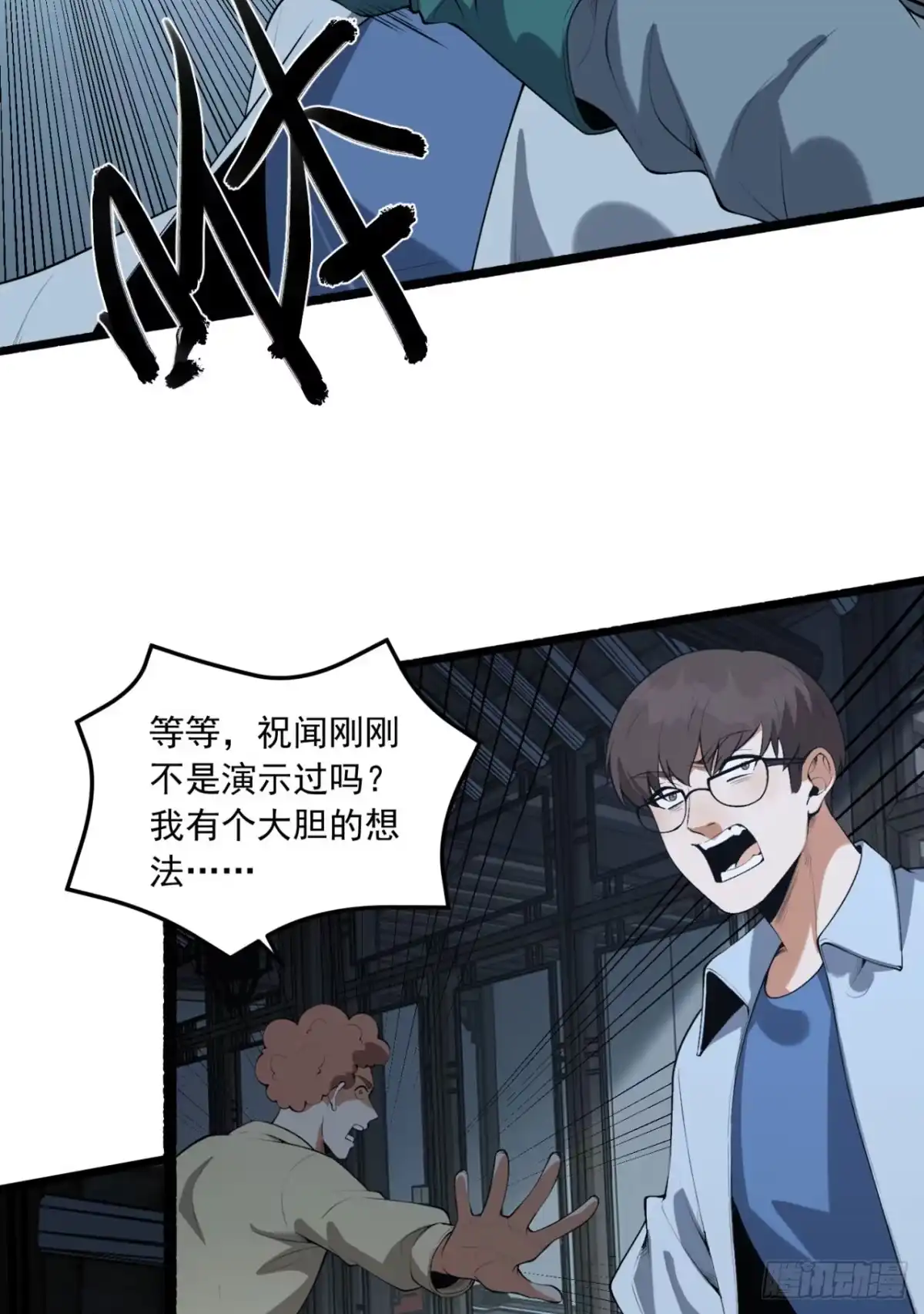 《您完全不解密是吗？》67回-你觉得我能打几个？ 第16页