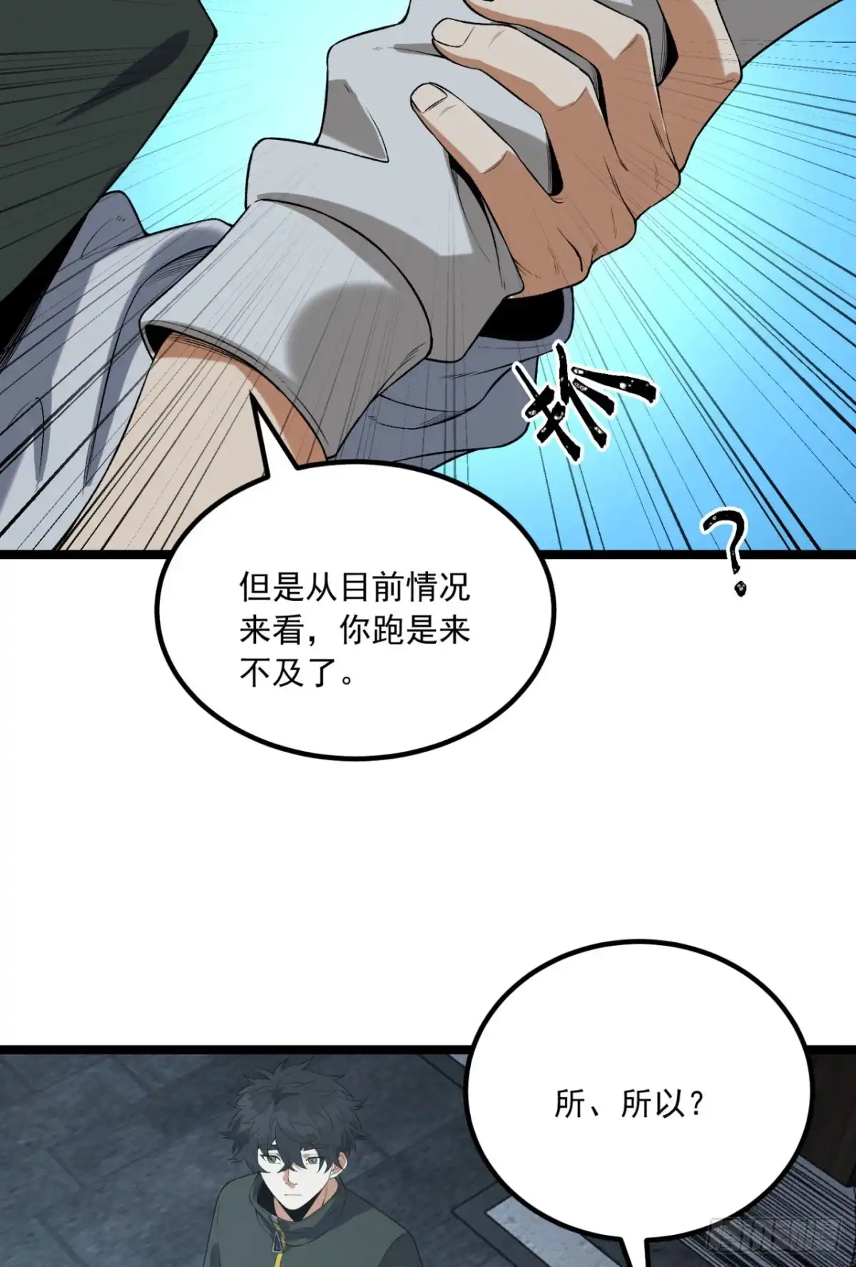 《您完全不解密是吗？》67回-你觉得我能打几个？ 第8页