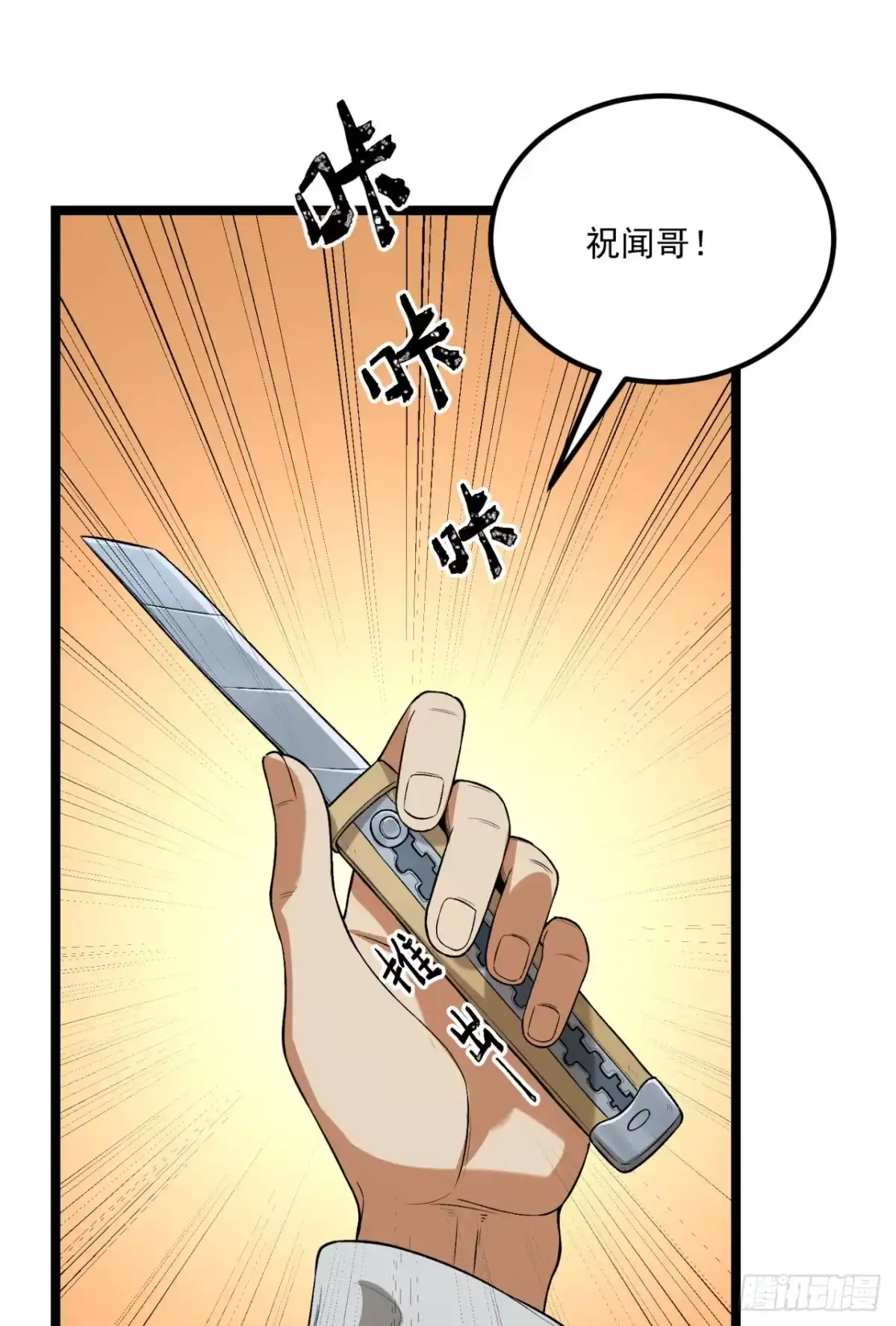 《您完全不解密是吗？》67回-你觉得我能打几个？ 第3页