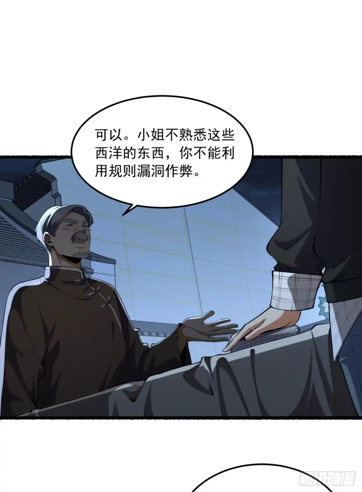 《您完全不解密是吗？》67回-你觉得我能打几个？ 第57页
