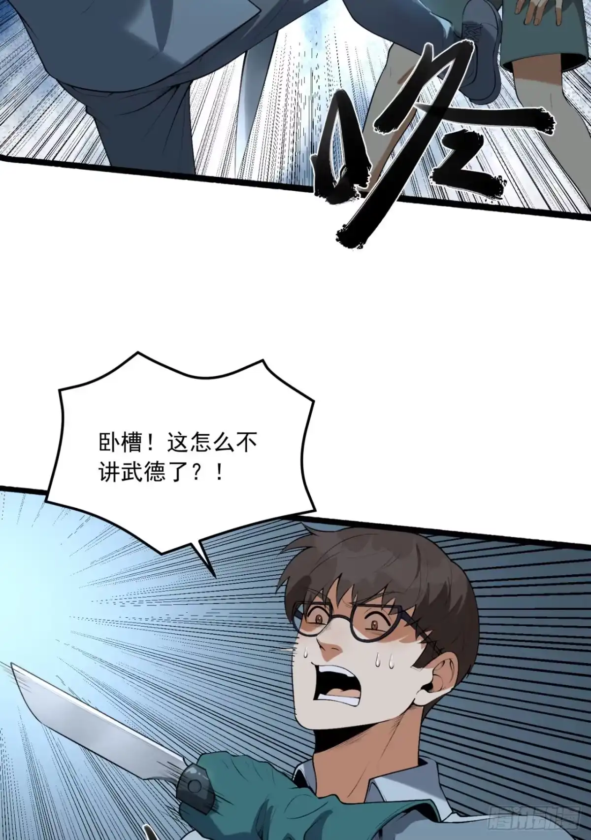 《您完全不解密是吗？》67回-你觉得我能打几个？ 第15页