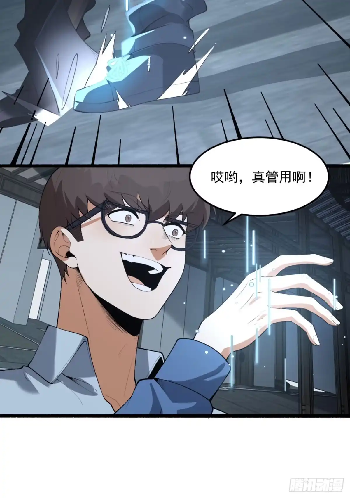 《您完全不解密是吗？》67回-你觉得我能打几个？ 第19页