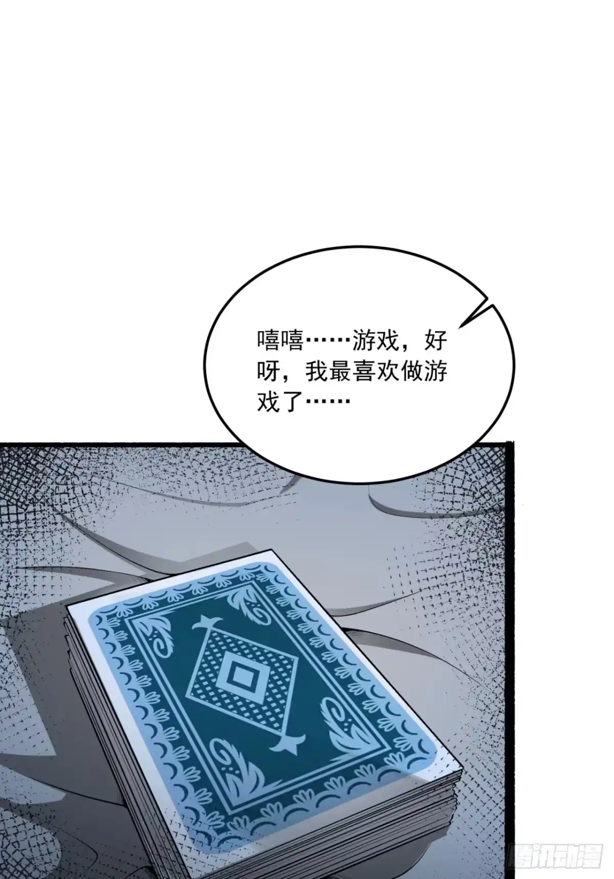 《您完全不解密是吗？》67回-你觉得我能打几个？ 第46页
