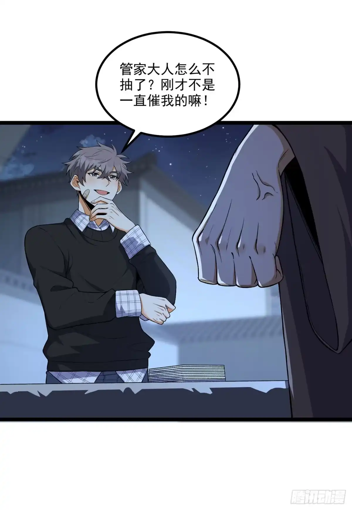 《您完全不解密是吗？》68回-我绝不出千 第19页