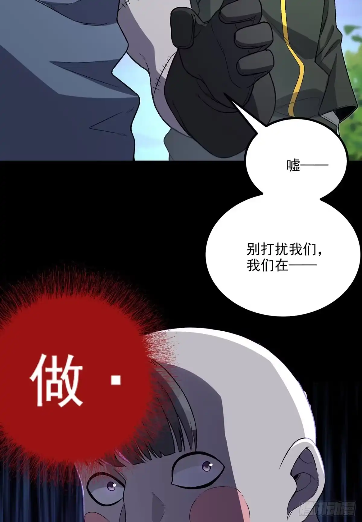 《您完全不解密是吗？》68回-我绝不出千 第73页
