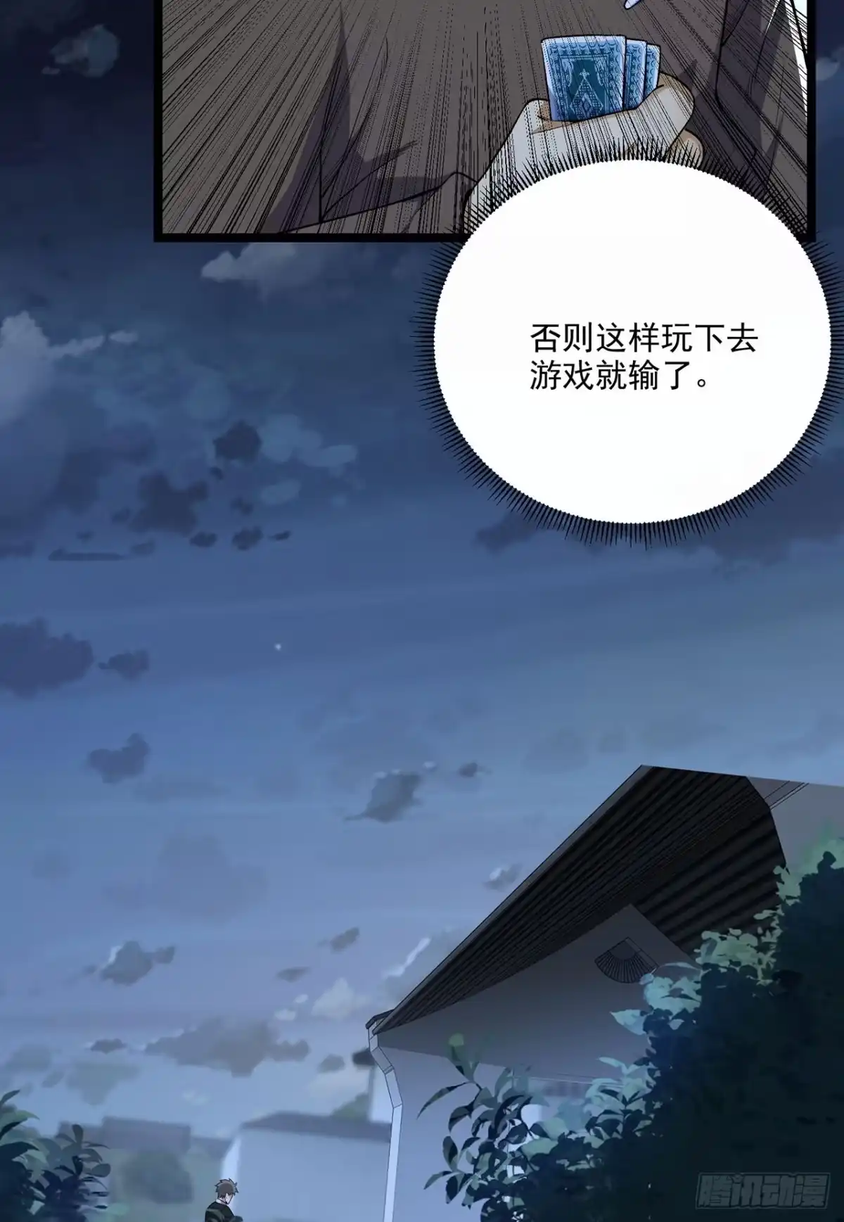 《您完全不解密是吗？》68回-我绝不出千 第23页