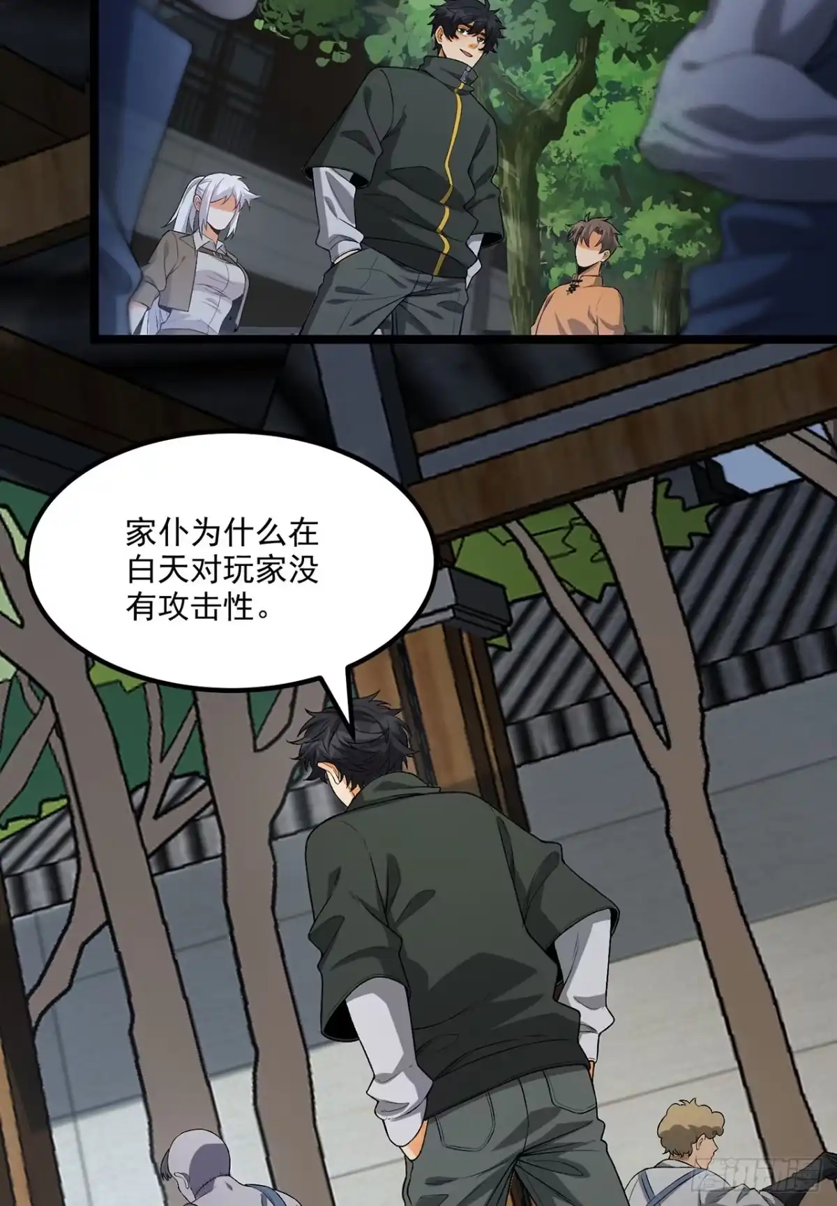 《您完全不解密是吗？》68回-我绝不出千 第70页
