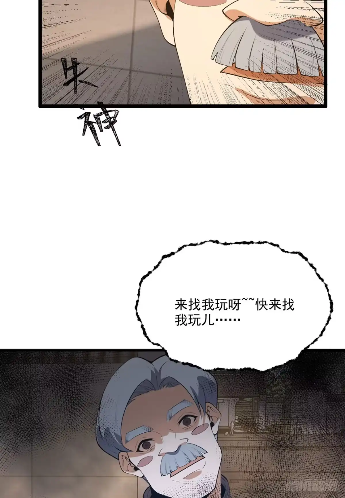 《您完全不解密是吗？》68回-我绝不出千 第48页