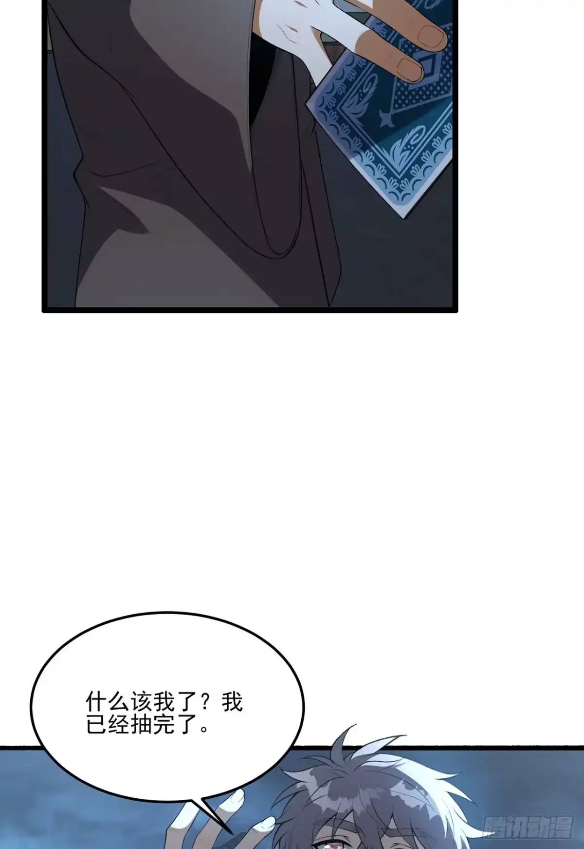 《您完全不解密是吗？》68回-我绝不出千 第13页